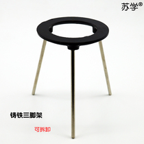 (Su Xing) Cast iron tripod detachable heating device tripod experimental bracket tripod alcohol lamp rack chemical experimental equipment alcohol lamp heating teaching instrument