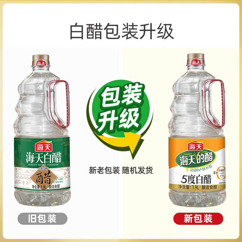安享好物 安享A级白醋-海天5度白醋 国标 