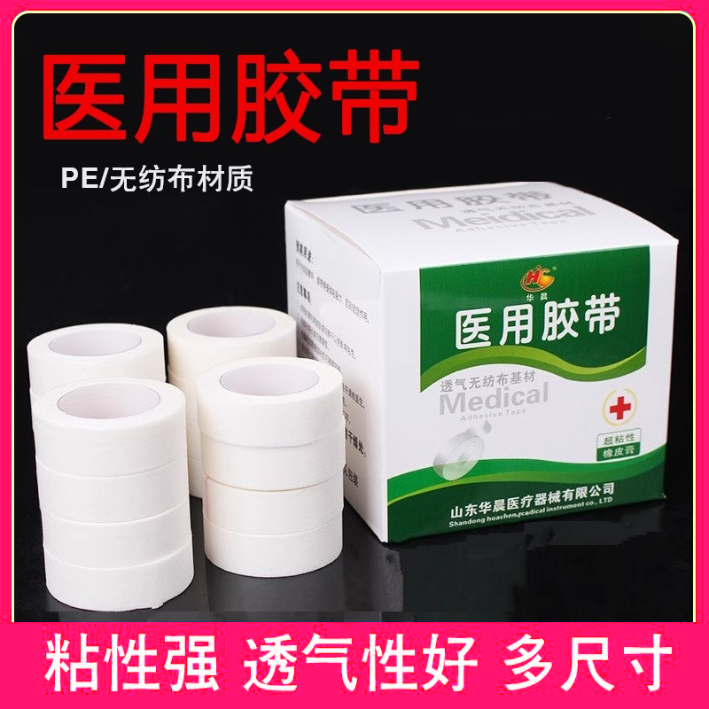 华晨医用胶带橡皮膏胶布无纺布PE透气防过敏输液贴高粘性易撕24卷