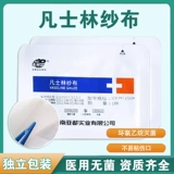 Yadu Yunda Vaselin Make Block Медицинская стерильная стерильная марля не приклеивает жирный марлейский базовый проток