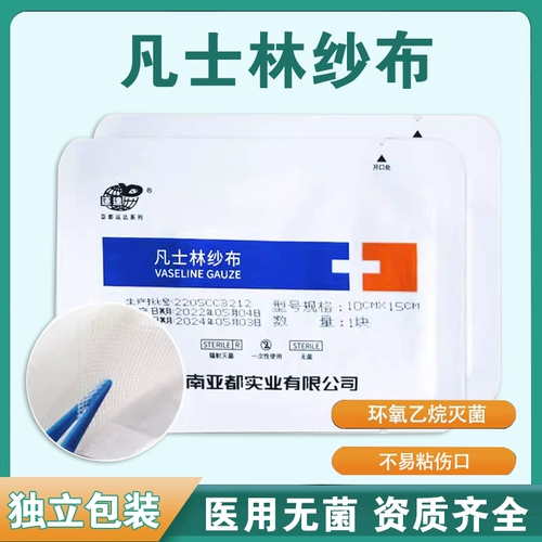 Yadu Yunda Vaselin Make Block Медицинская стерильная стерильная марля не приклеивает жирный марлейский базовый проток