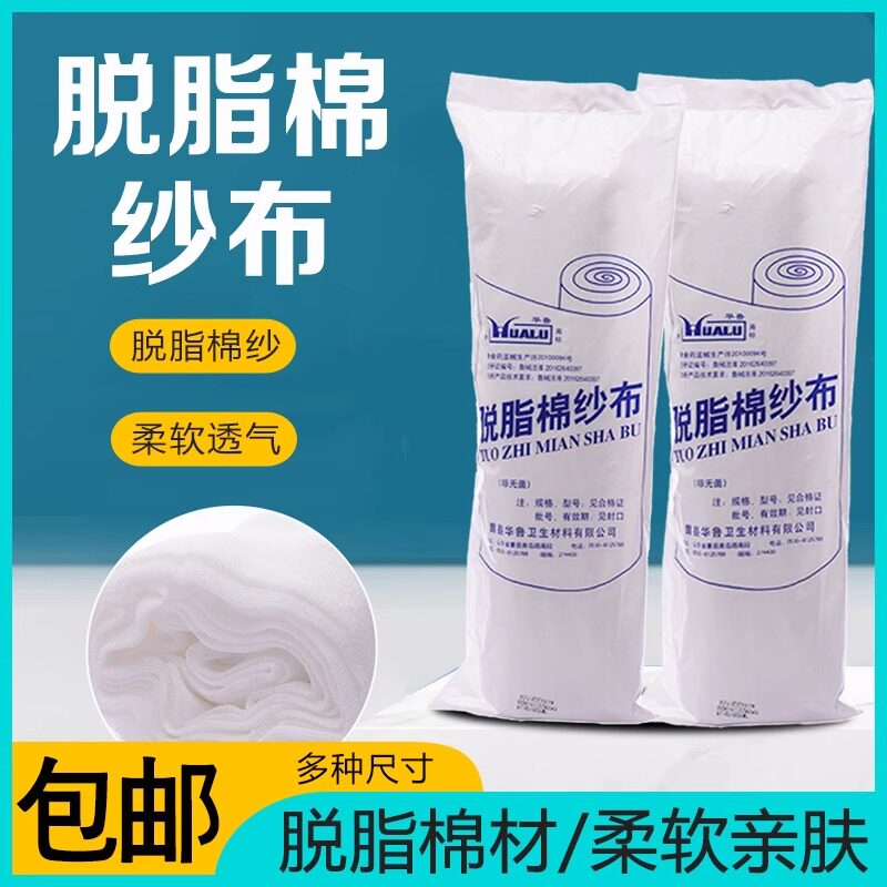 华鲁医用脱脂棉纱布脱脂大纱布卷块片长15米宽80厘米纯棉纱布辅料