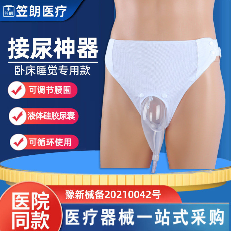豫复安瘫痪卧床医用硅胶接尿器男用老年人卧床防漏接小便神器成人