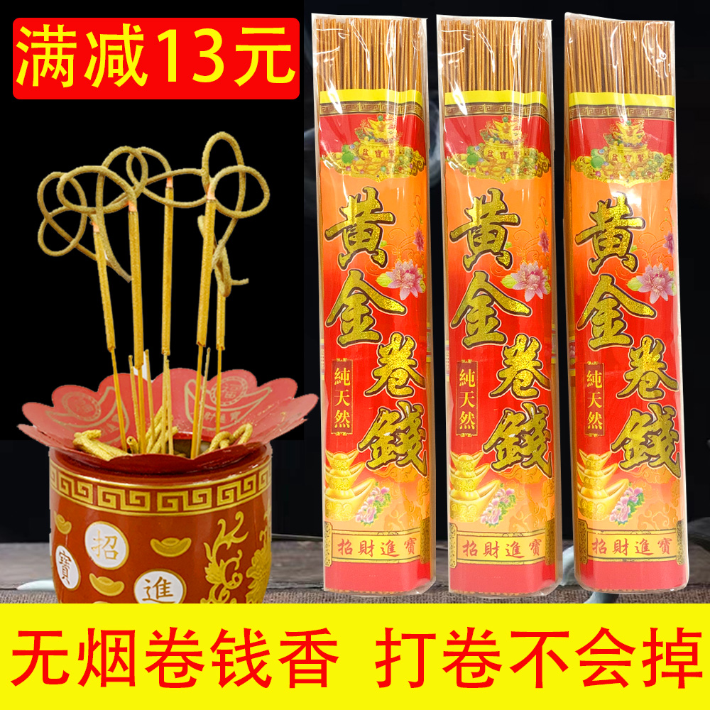 Smoke-free gold roll money incense lucky incense gold incense home for incense Buddha incense 33cm39cm49cm bamboo stick incense hook furnace incense