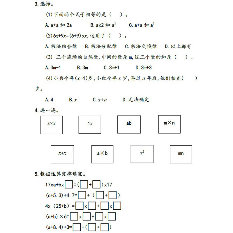 数学五年级解方程等式的性质简易方程简单方程式应用题计算练习题