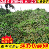 Illegal construction anti-aerial photography satellite shading net camouflage net thick camouflage net shading net outdoor greening decoration sunshade net
