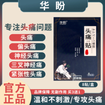 Official (Qihuapan Patch) long-term migraine patch trigeminal neuralgia headache patch blue 7huapan patch