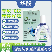 Official (Ning Hua Pan Ye Eye Drops) Eye Drops for Floaters Night Shadows Vitreous Opacity