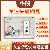 Luohuapan Patch (Official) Long-term Migraine Patch Trigeminal Neuralgia Headache Patch Shenghuapan Patch