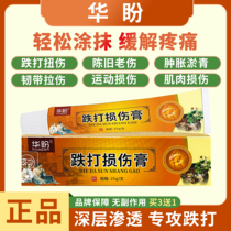 Official Guo Hua Pan Ointment Bruise Injury Ointment Foot Sprain and Strain Ointment