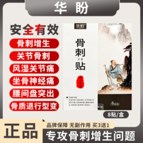 Official (Black Hua Pan Patch) Bone Hyperplasia Patch Joint Bone Spur Plaster Patch