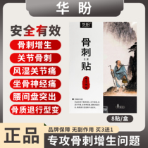 Official (Qiuhuapan Patch) bone hyperplasia patch joint bone spur patch