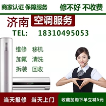 Jinan air conditioning relocation service door-to-door disassembly and installation air conditioning fluoride repair air conditioning cleaning central air conditioning maintenance