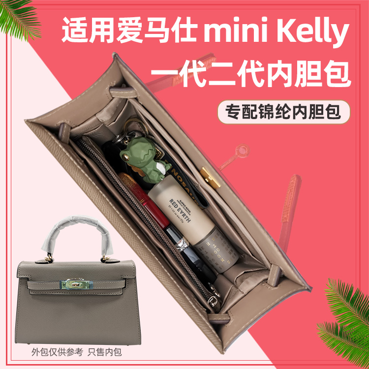 Suitable for Hermes Hermes mini Kelly generation and second generation inner bladder bag nylon storage bag inner bag lining
