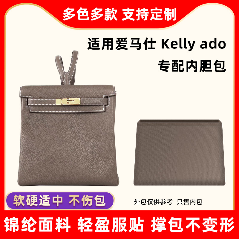 Suitable for Hermes Kelly ado22 26 inner bladder bag nylon Kelly shoulder bag lined storage bag inner bag support