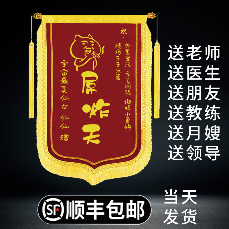 Pennant customized birthday funny personality creative private high-end customization thanks to the teacher doctor property nurse gift kindergarten decoration service sister-in-law driving school coach customized flag