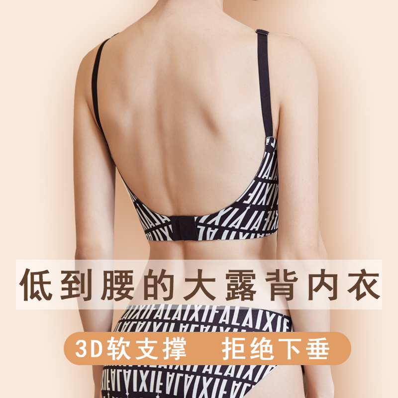 Underwear women's thin section big breasts show small upper support to prevent sagging breasts large size U-shaped beautiful back summer big backless bra