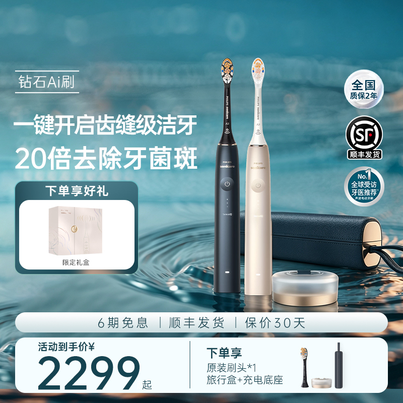 Philips Electric Toothbrush Smart Sonic Diamond Ai Brush Couple High-End Anniversary Gift Philips Electric Toothbrush Smart Sonic Diamond Ai Brush Couple High-End Anniversary Gift