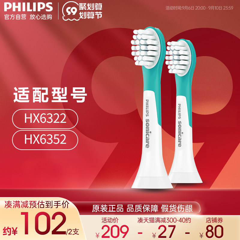 Philips children's toothbrush replacement brush head HX6032 HX6042 suitable for electric toothbrush HX63X2 2 pack