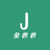金爸爸童装店
