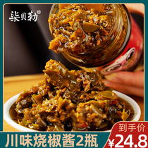 Qibel Chuan flavored burnt pepper sauce charcoal roasted chili sauce tiger skin green pepper serving 220g * 2 bottles of mixed rice noodles sauce