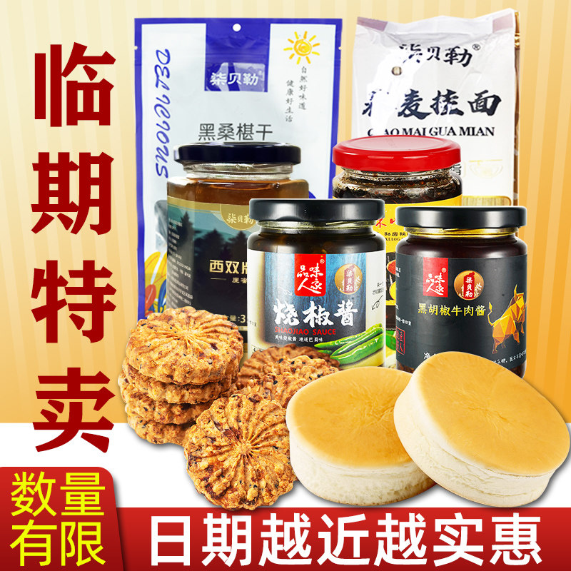 (Temporary sale) Black pepper Beef Sauce Spiced With Spicy Little Fish Dried Oat Cookies