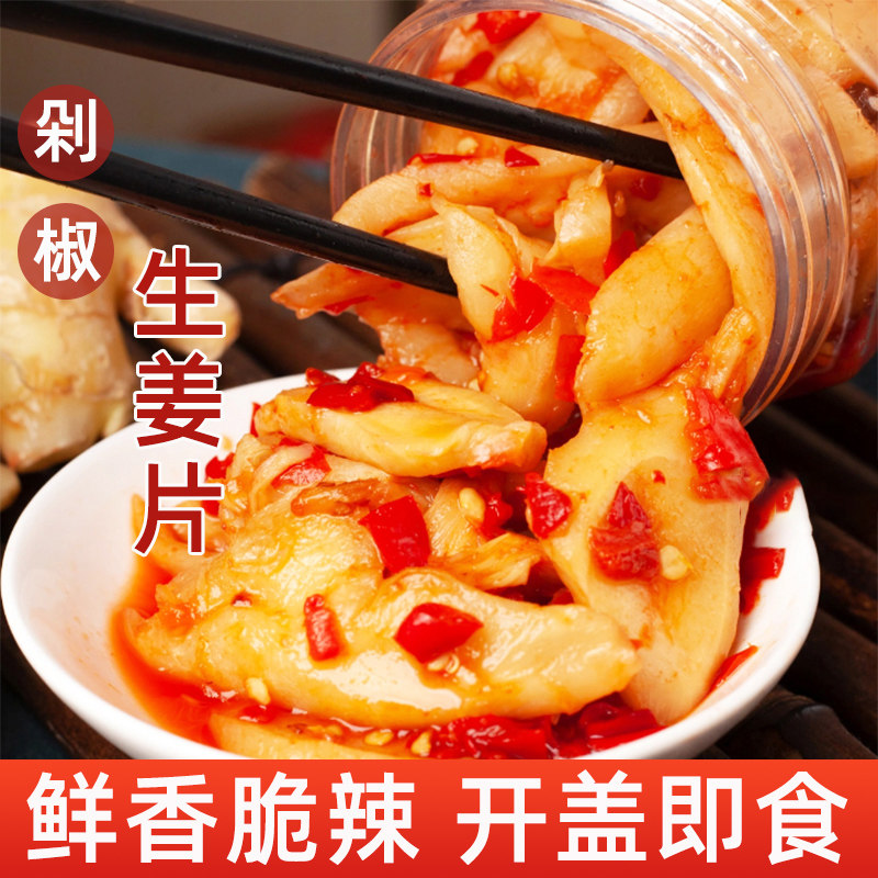 Instant chopped pepper ginger slices Hunan specialty fresh ginger slices sour and spicy pickled ginger farm kimchi food 280g