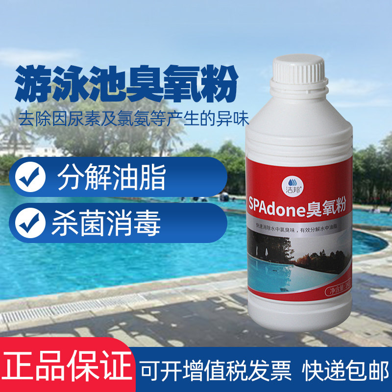 Clean State Swimming Pool Ozone Powder Water Shock Treatment Pharmacy Bath to chloramines Chlordine to remove fishy smell to improve ORP