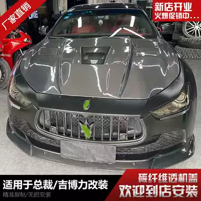 Suitable for Maserati President Giberi modified carbon fiber transparent canopy drilling Hood ghibli