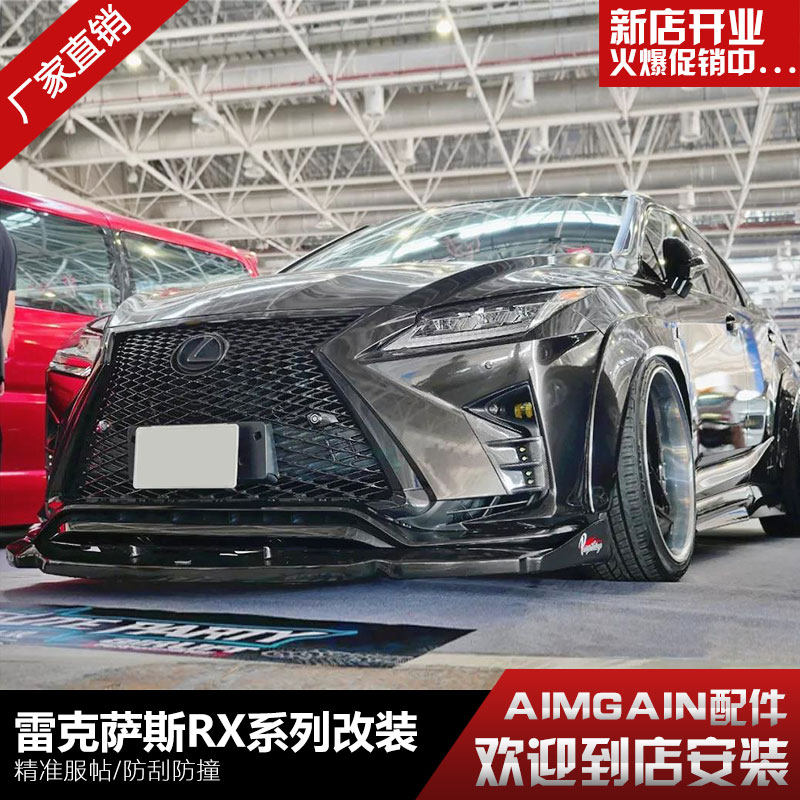 Suitable for Ling Chi RX retrofit AIMGAIN wide body surround RX300 carbon fiber front and rear lip tail wheel eyebrow
