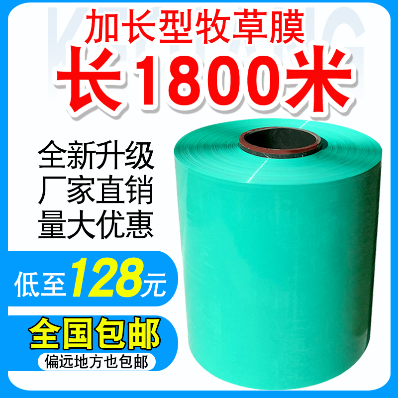 Silage Film Silage Grass Bale Film Silage Baler All Bale Grass Film Silage Packaging Film - Taobao