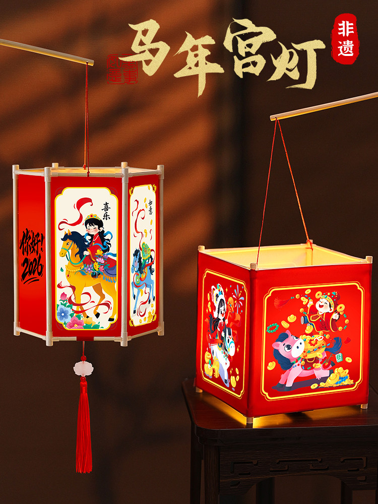 2026 Year of the Horse Lantern DIY Craft Materials Traditional Lion Dance Palace Lantern Kindergarten New Year Lantern Festival Decoration