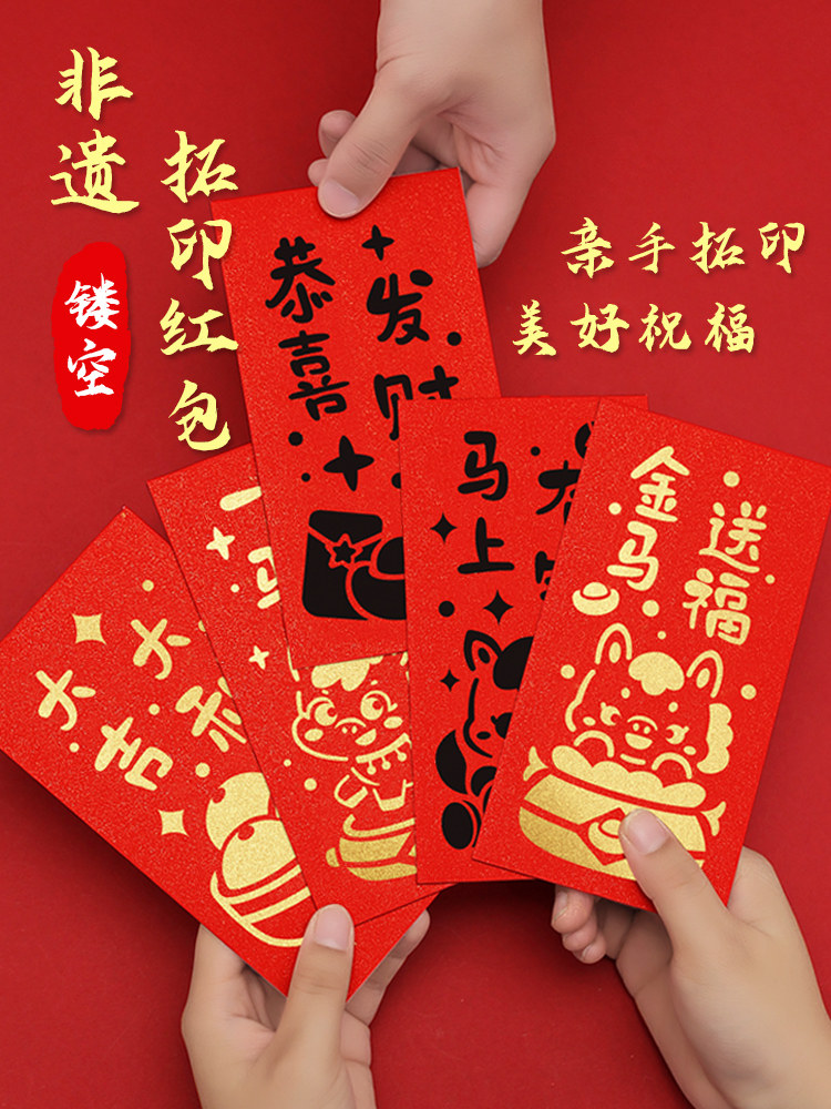 2026 Year of the Horse Intangible Cultural Heritage Rubbing Print Red Envelope DIY Material Kit Gift Box Kindergarten Handmade Year of the Horse Blessing Character Hollow Template