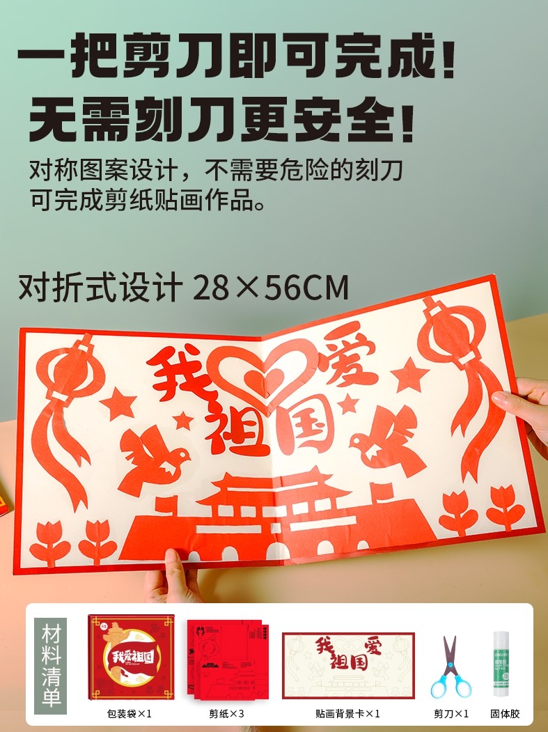 National Day Paper-Cut Stickers I Love My Motherland Handmade Semi-Finished Products Clean Red Cultural Art Pattern Templates