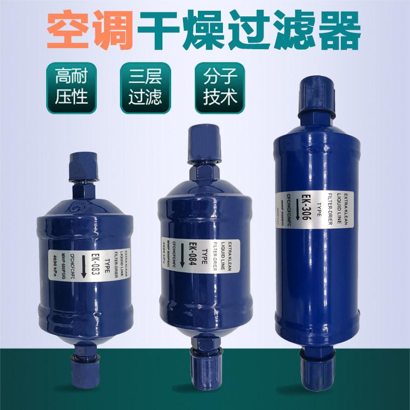 Air conditioning refrigerator heat pump dryer filter screw welding port central refrigeration system accessories filter element detachable