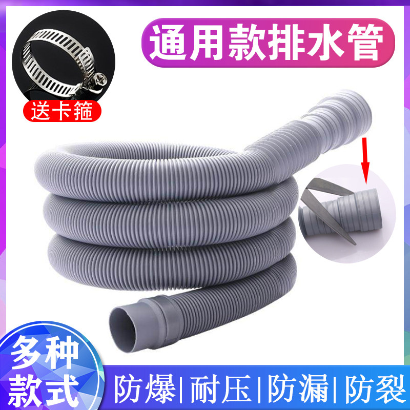 Universal fully automatic drum wave wheel washing machine drain pipe outlet pipe drying barrel hose extension pipe Haier