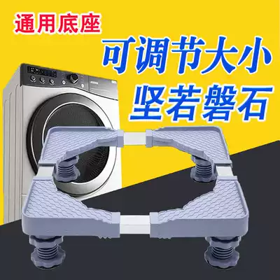 Haier washing machine base shelf Little Swan universal automatic bracket roller bracket refrigerator shockproof Special
