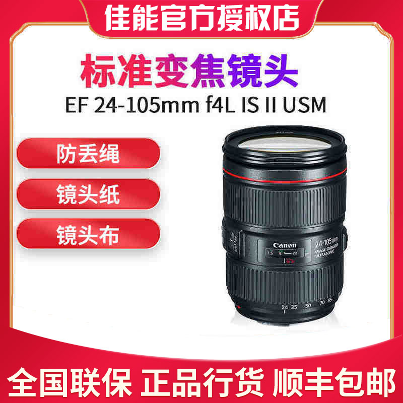 Canon 24-105f4 Second Generation EF 24-105mm f 4L IS II USM Single Eye Red Circle lens brand new