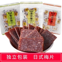 In the snow tangerine peel ginger flavor original Citron plum tablets 3 bags Japanese seedless plum dried candied pregnant women casual snacks