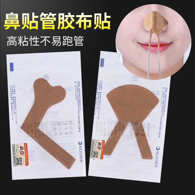 导管固定贴尿管鼻梁贴导管胶带固定胃管鼻饲管鼻贴鼻饲胶布贴医用