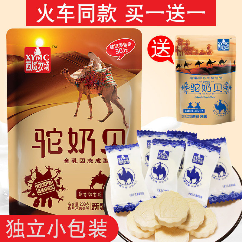 Buy one get one free Western ranch camel milk shellfish milk slices dry camel milk Xinjiang specialty train with high-speed rail snacks