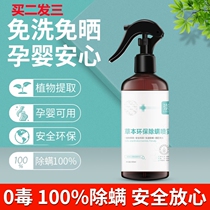 Tongziqing Sichuan peppercorn cousins environmental protection of mite and insect repellent spray mans mite with mites of mites slow to rejoice