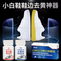 Brush shoes yellow edge White White shoes oxidant yellow removal yellow shoe artifact white edge cleaner wash reduction