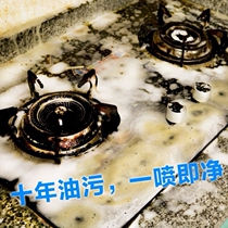 Gas stove all-round dirt artifact cleaning fluid kitchen floor tile cleaner oil stain cleaning refurbished home appliances