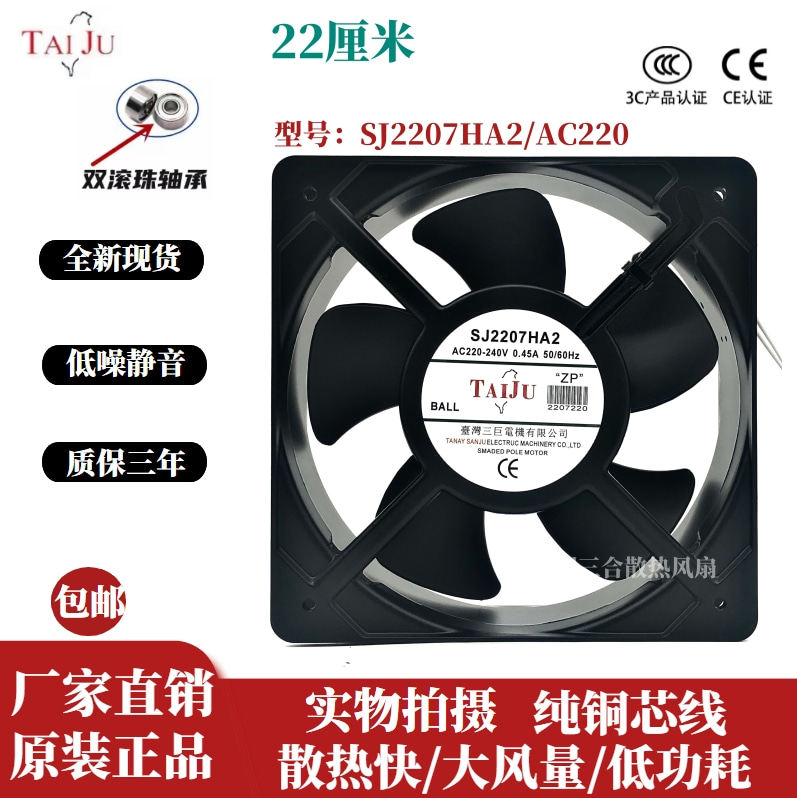 三巨 SJ2207HA2BAL/2208/2509/2808/ 220V0.45a  机柜 散热 风扇