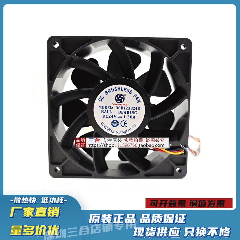 原装COOLINGFAN DGB123824D 12038 24V 1.20A 三线散热风扇 12CM