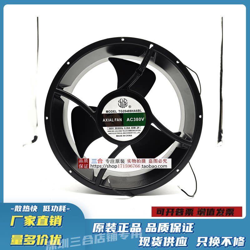 原装九龙风机TG25489HA2/HA6BL交流220V380V滚珠轴承散热风扇