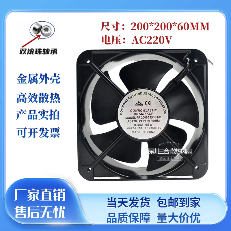 全新 20060 20CM 220V 65W 轴流风机 散热风扇 FP-20060EX-S1-B