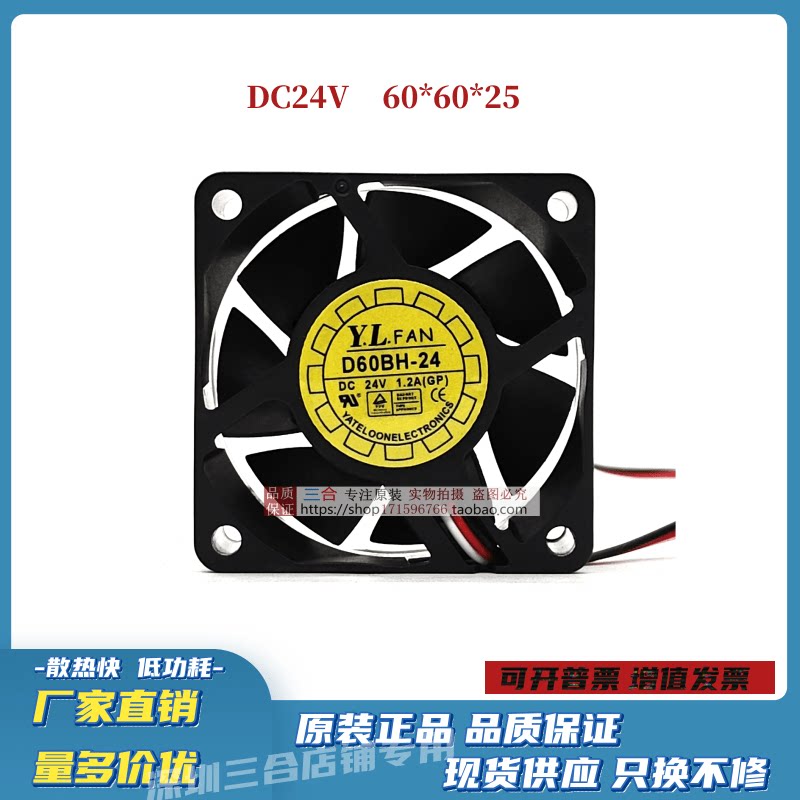 D60BH-24 DC24V 1.20A 6025 6CM 悦伦 双滚珠轴承变频器散热风扇