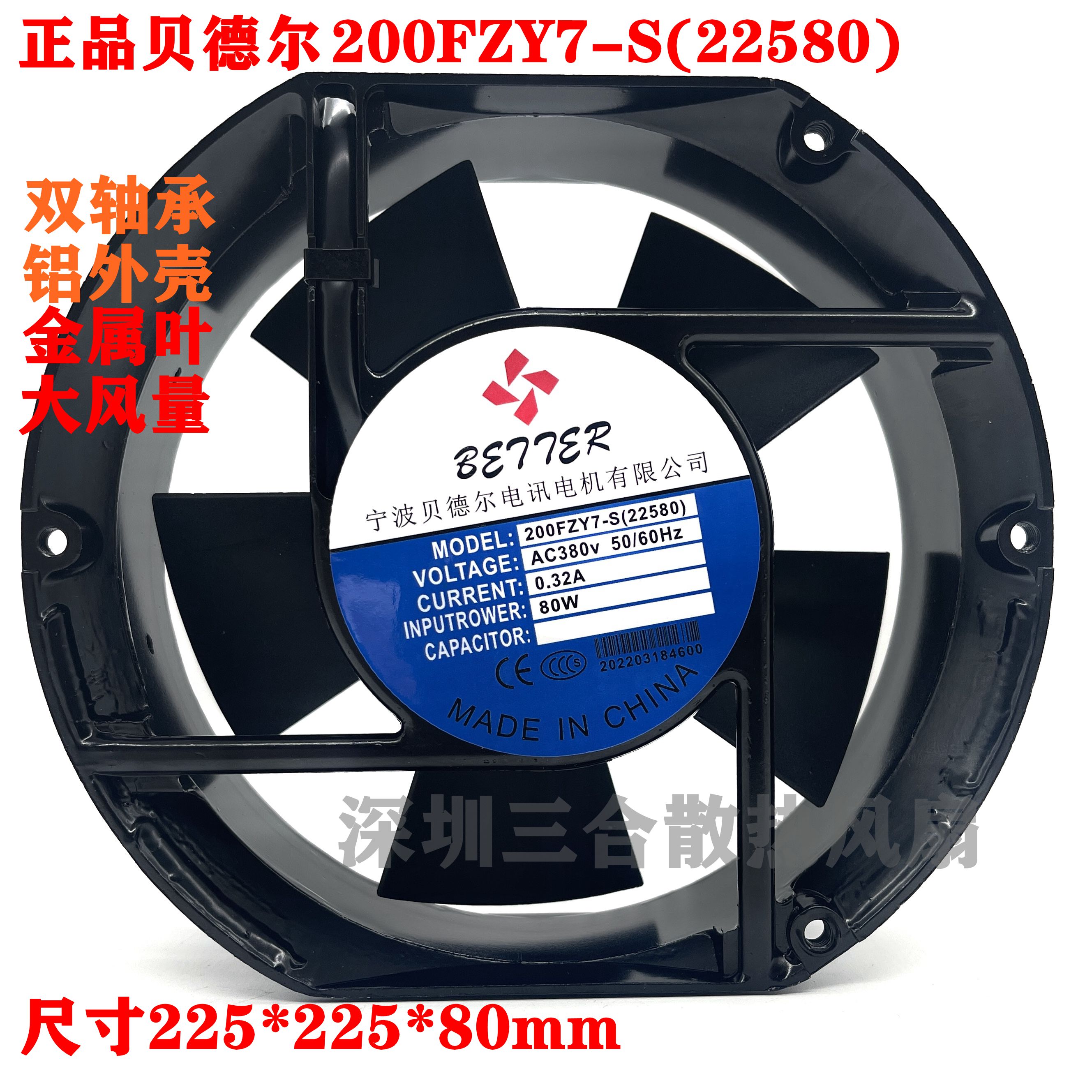 贝德尔22580轴流风机200FZY6-S 8-S 380v 220v电焊机柜箱散热扇